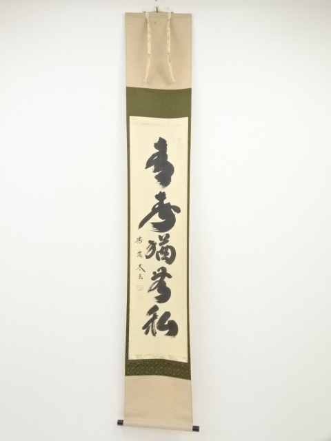 JAPANESE HANGING SCROLL / HAND PAINTED / CALLIGRAPHY / BY TAIGEN KOBAYASHI